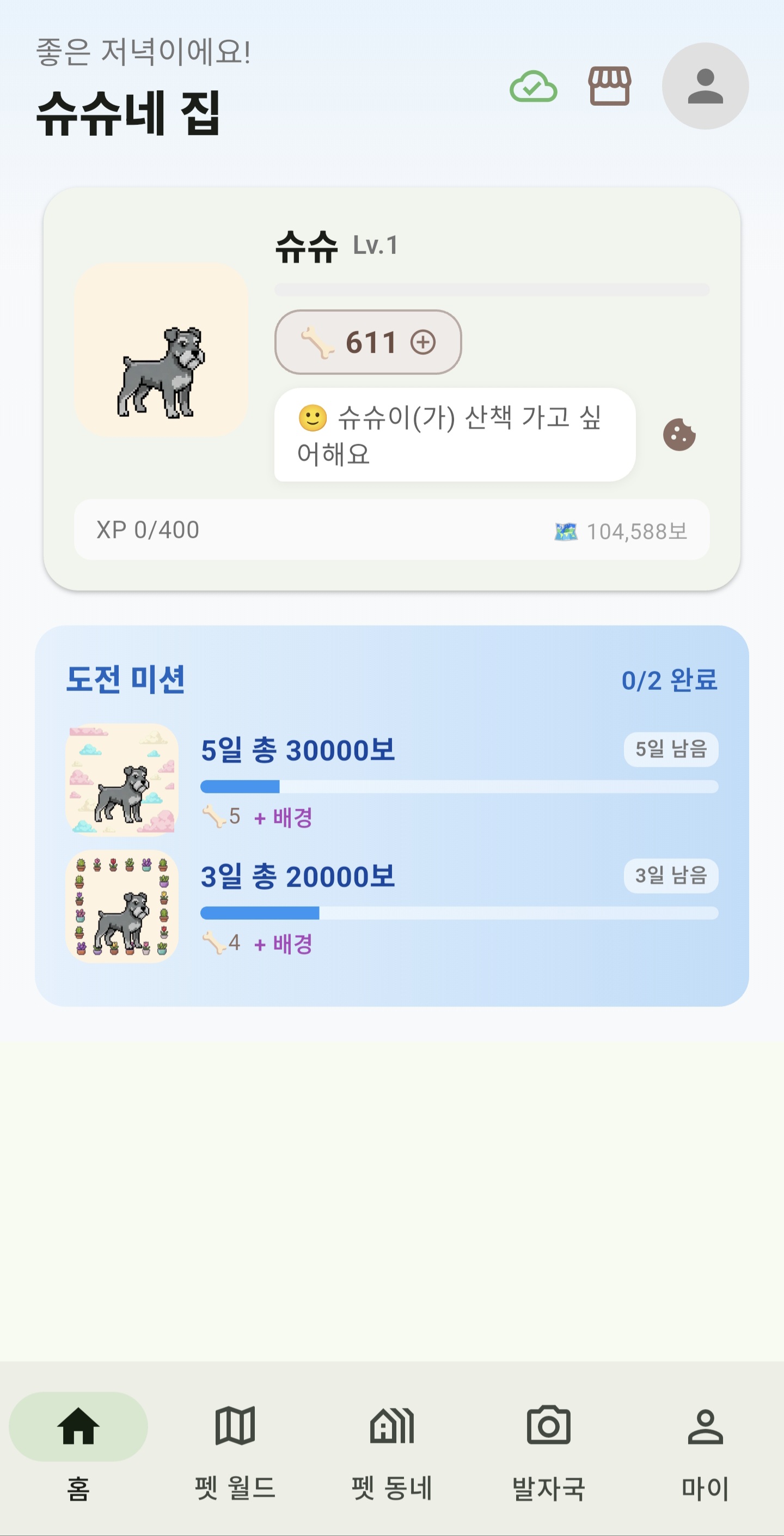 산책 앱 메인